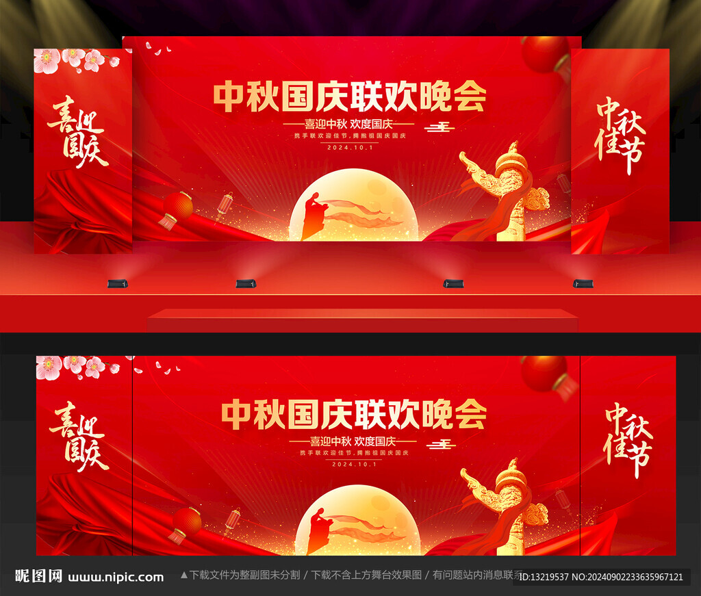 中秋國慶舞臺(tái)背景