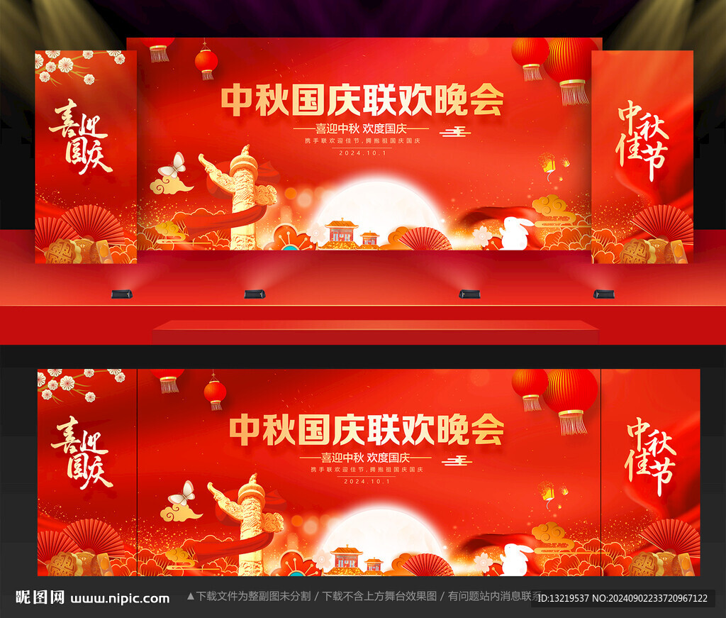 中秋國(guó)慶晚會(huì)背景