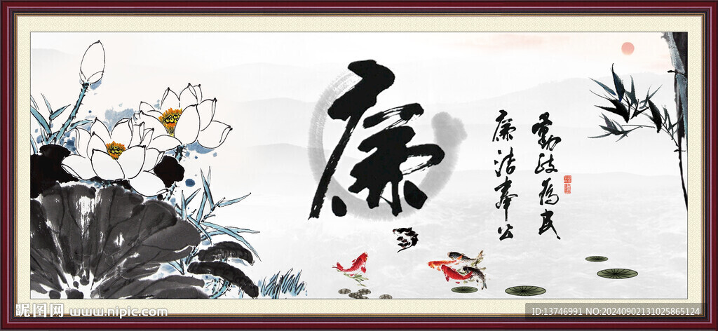 廉潔書法