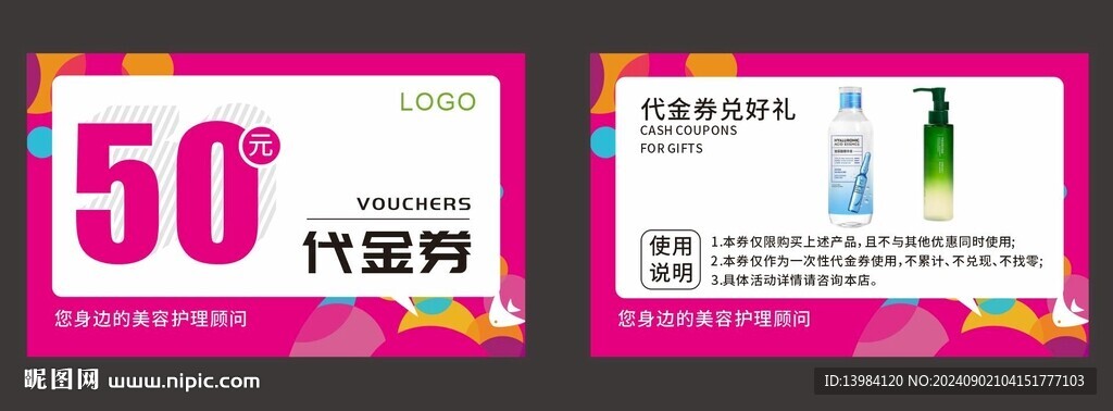 美容代金券