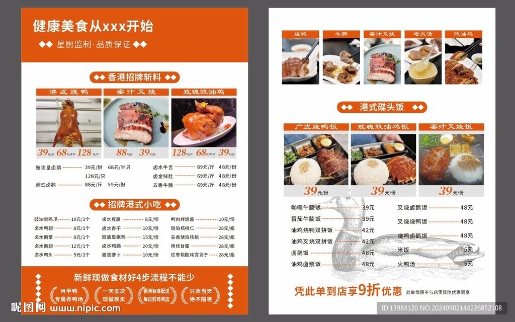 烤鴨宣傳單