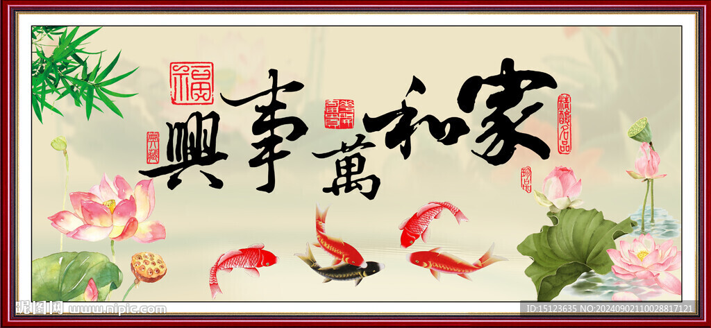 家和萬事興