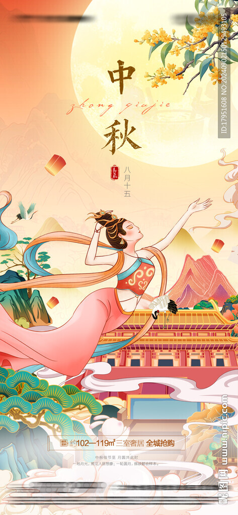 中秋節(jié)海報(bào)