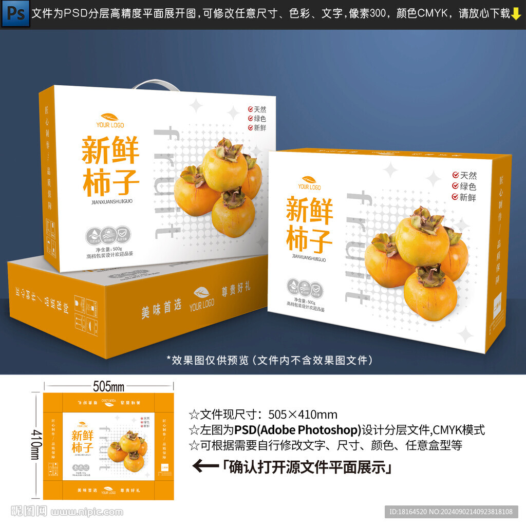 柿子包裝設(shè)計