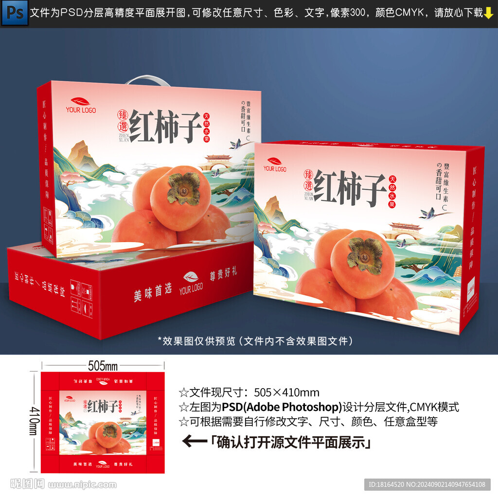 柿子包裝設計
