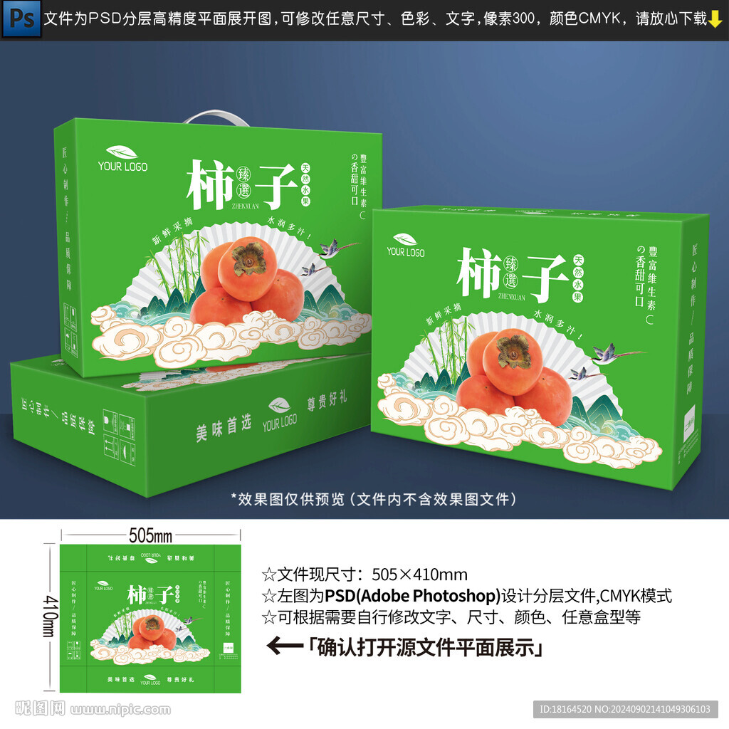 柿子包裝設(shè)計(jì)