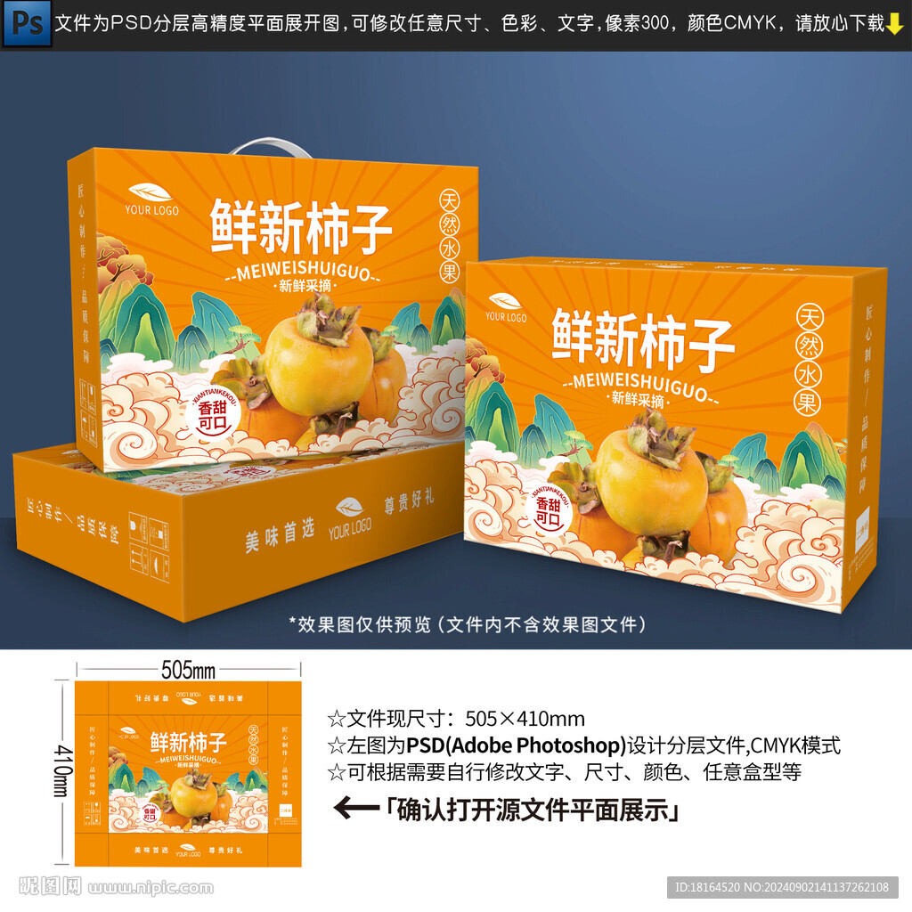 柿子包裝設(shè)計(jì)