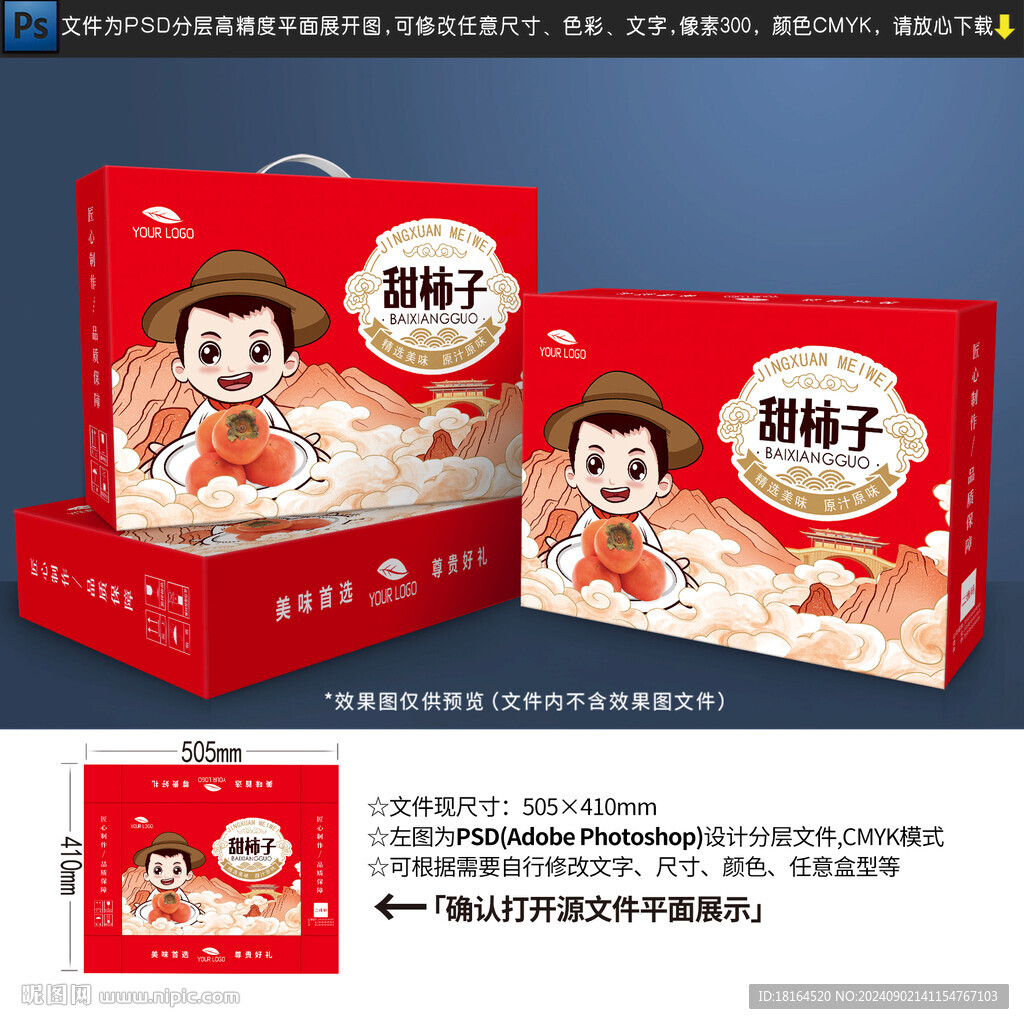 柿子包裝設計