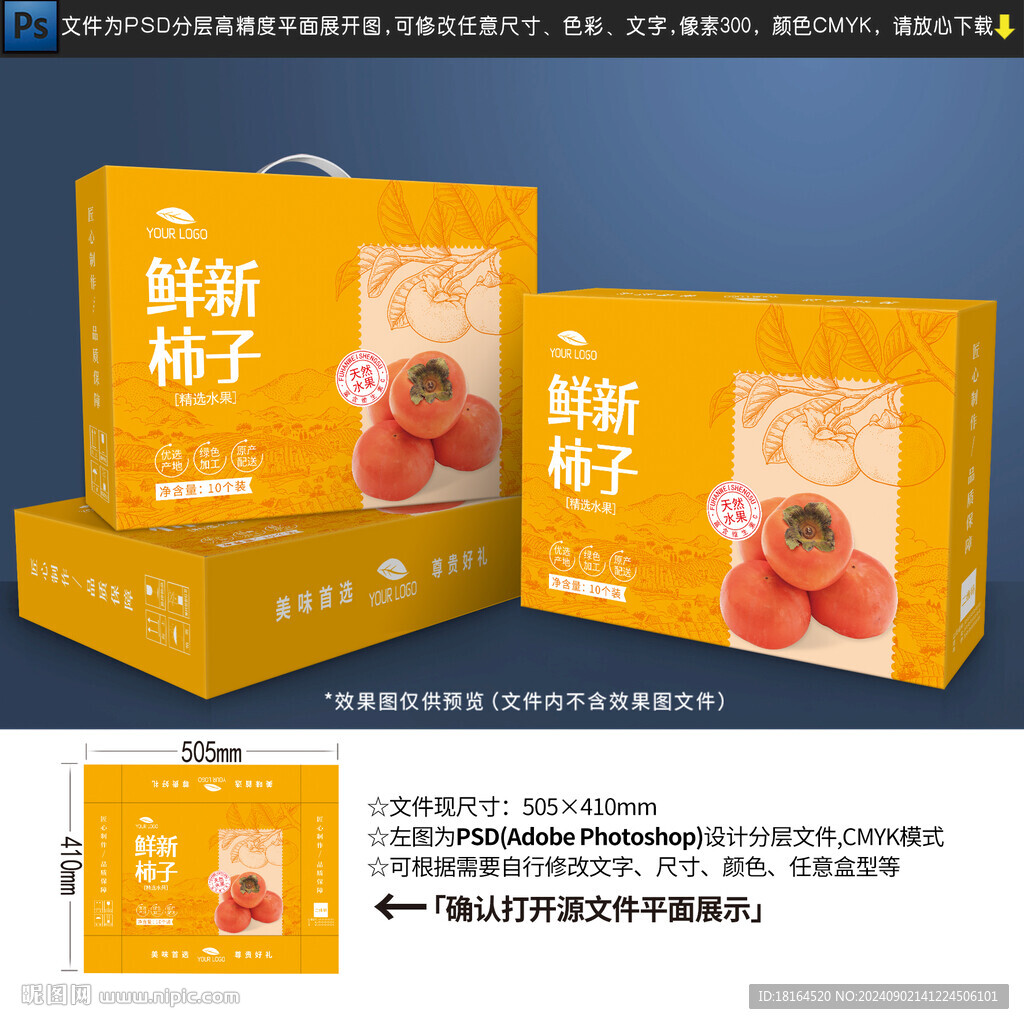 柿子包裝設(shè)計(jì)
