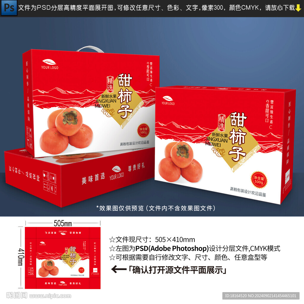 柿子包裝設計