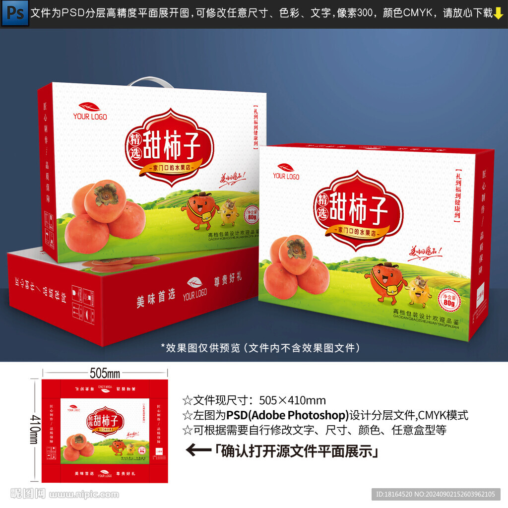 柿子包裝設計