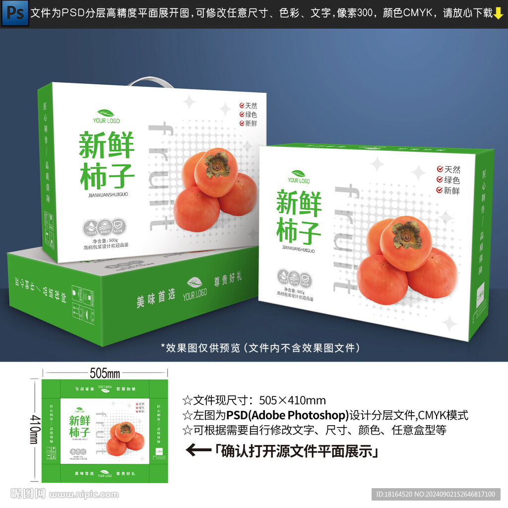 柿子包裝設(shè)計(jì)