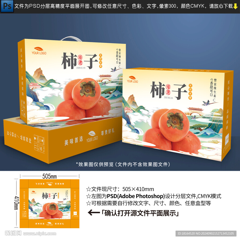 柿子包裝設(shè)計(jì)