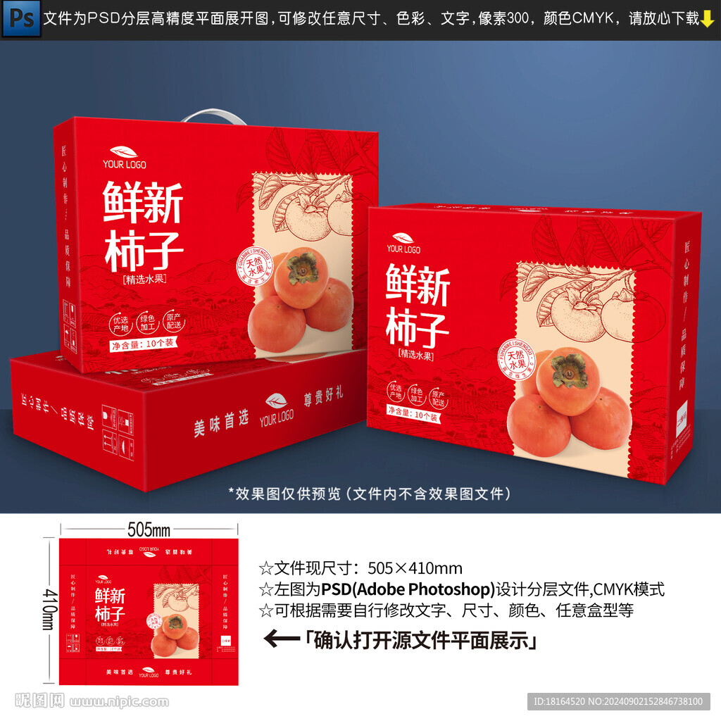 柿子包裝設(shè)計