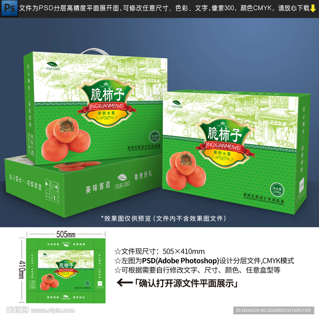 柿餅包裝 柿子禮盒