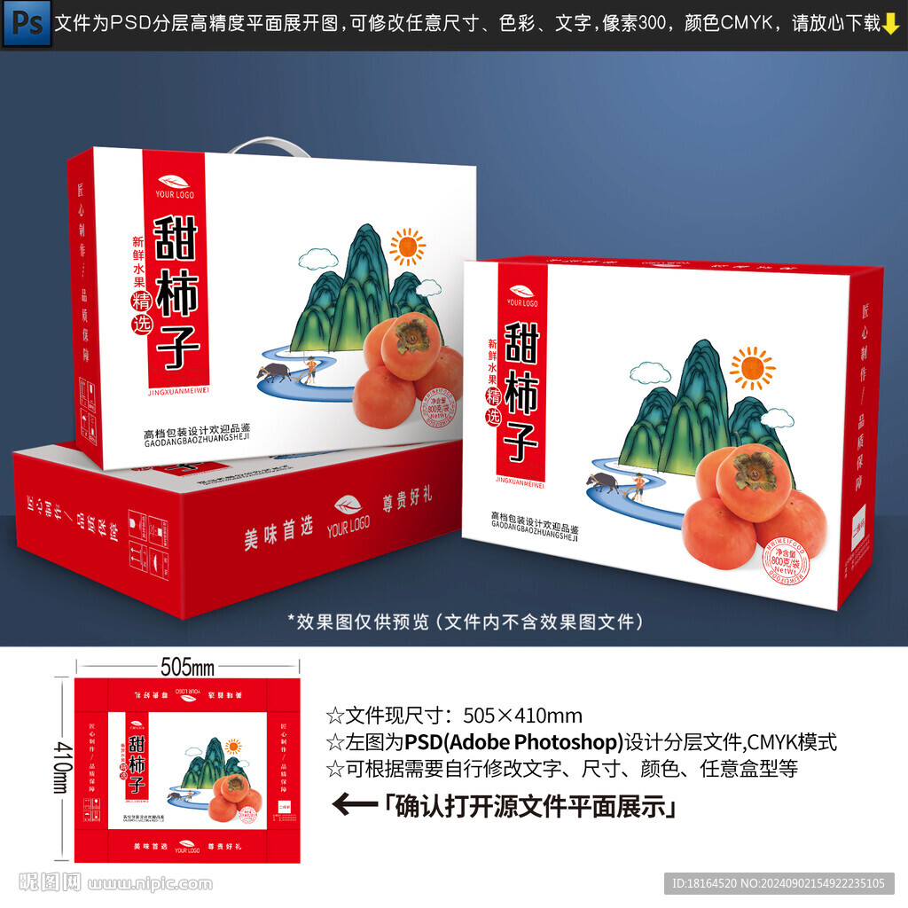 柿子包裝設(shè)計