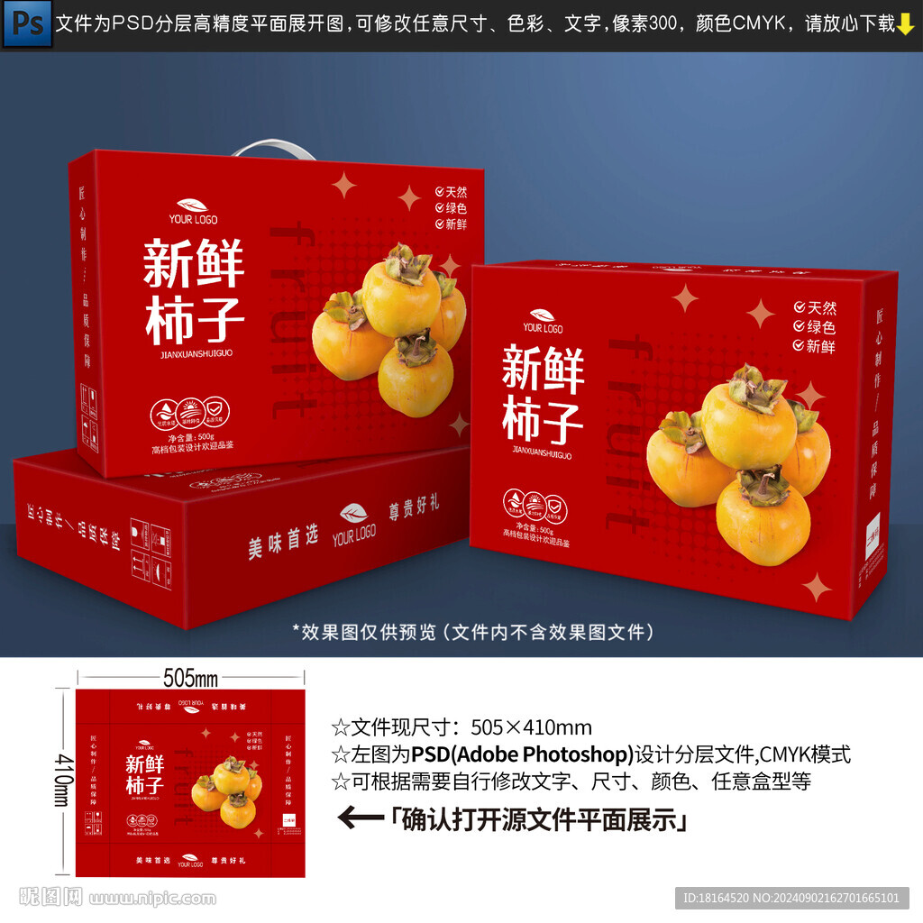 柿子包裝設計