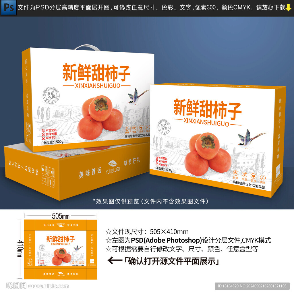 柿子包裝