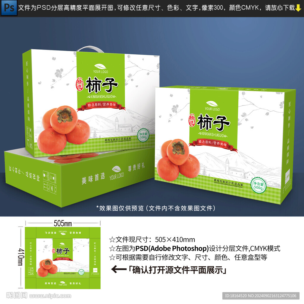 柿子包裝