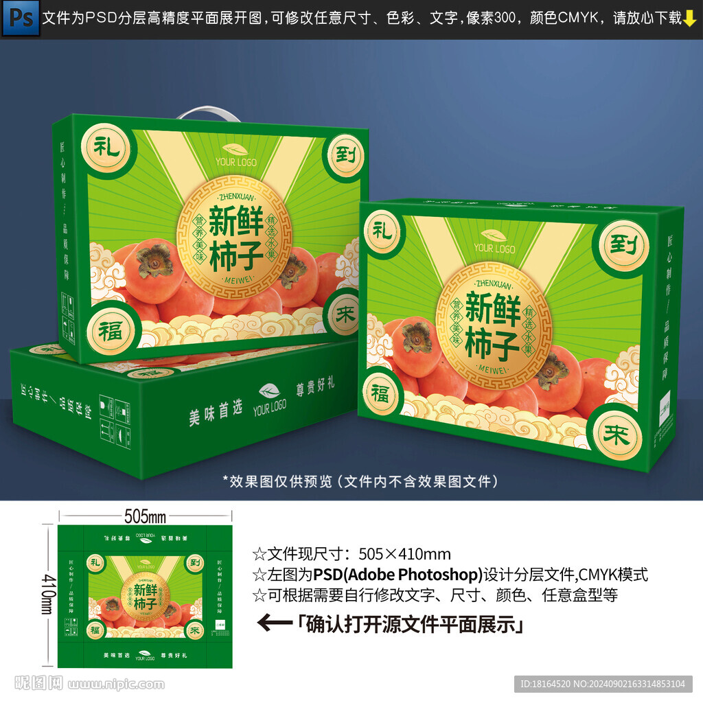 柿子包裝設(shè)計