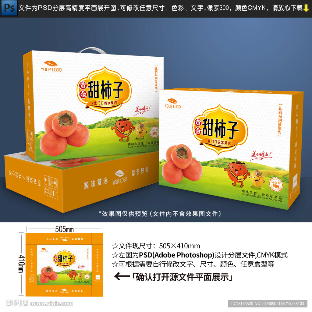 柿子包裝設計