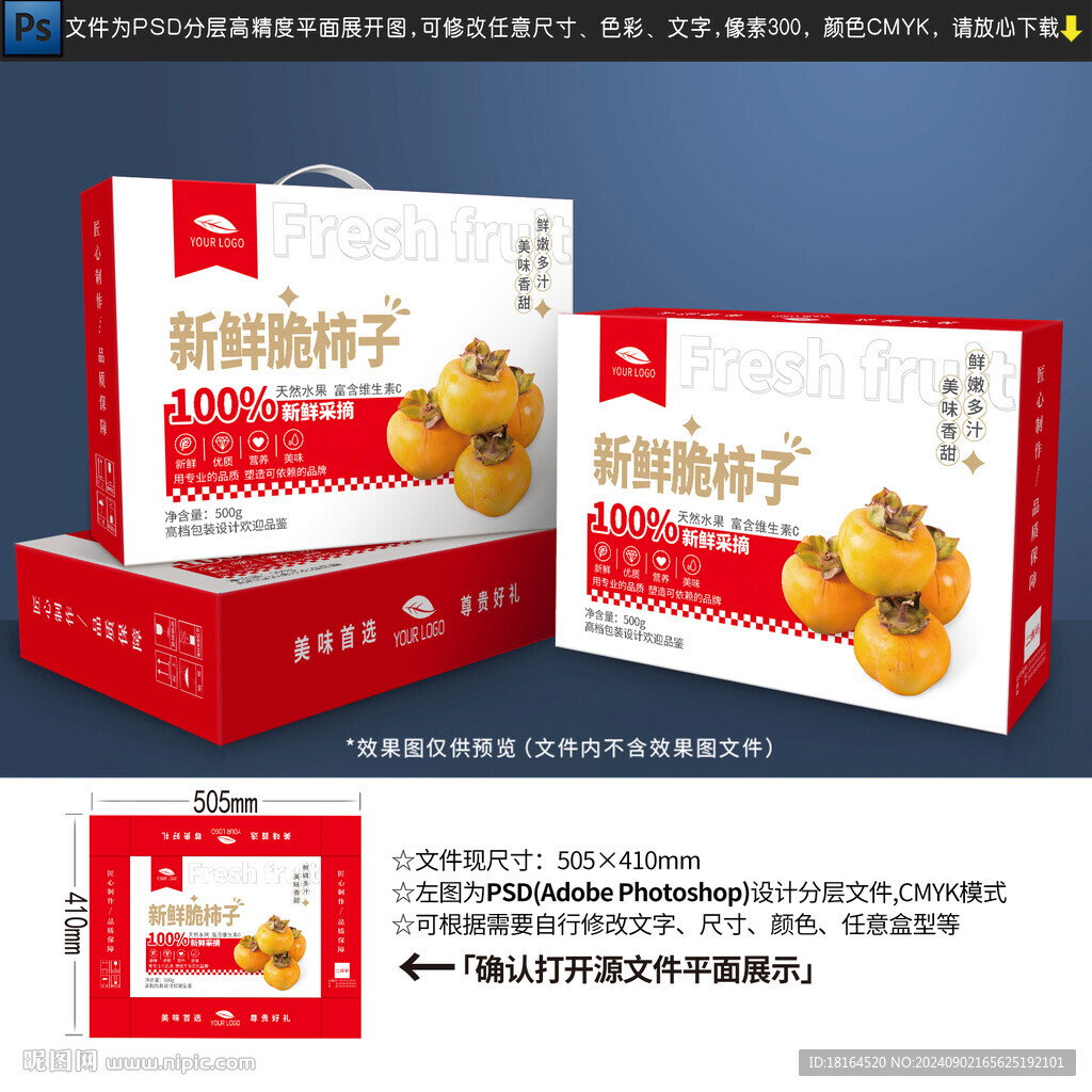 柿子包裝設計
