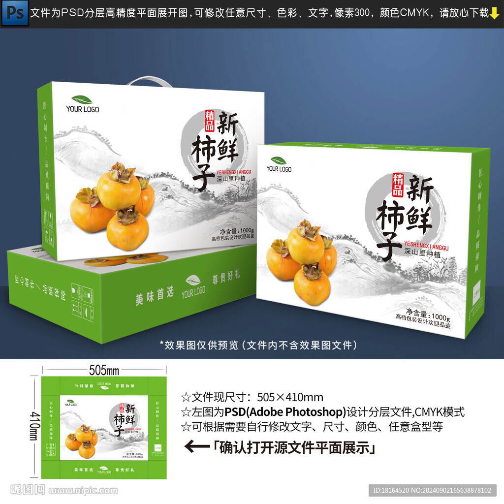 柿子包裝