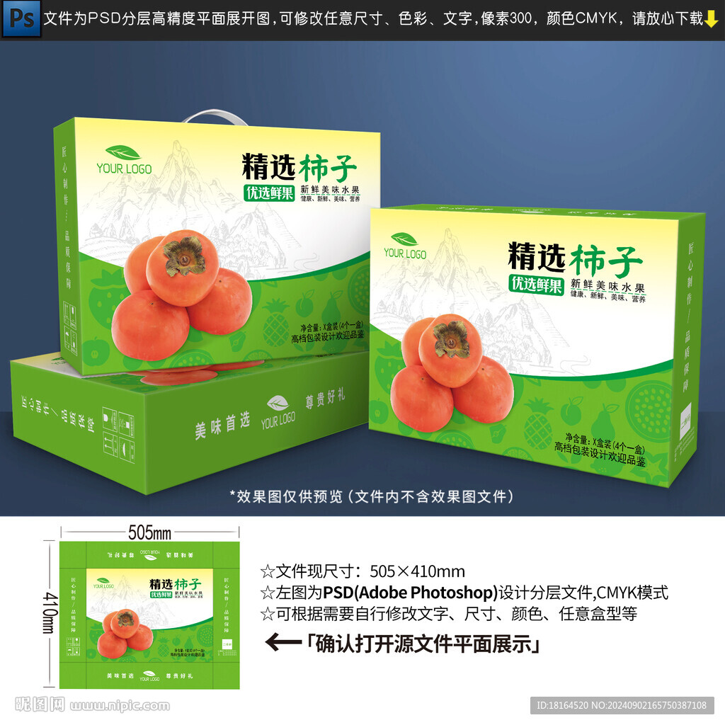 柿子包裝設計