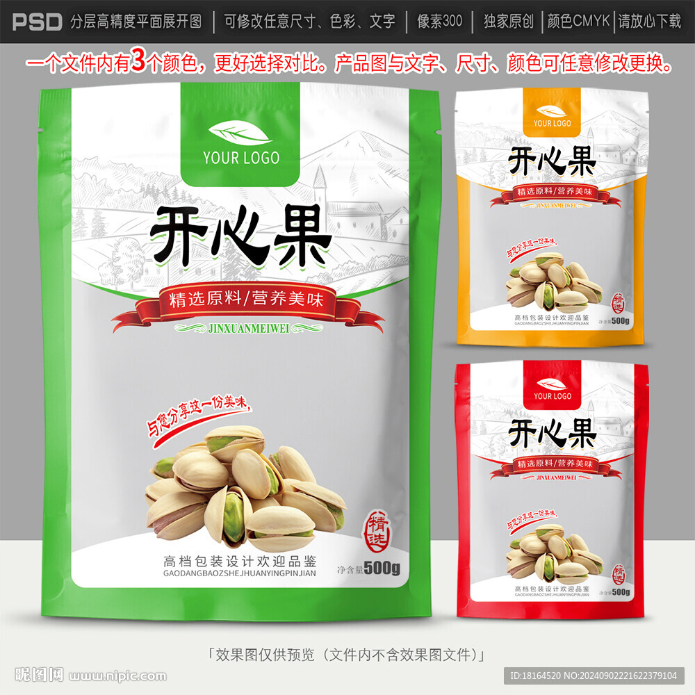 開心果包裝設(shè)計