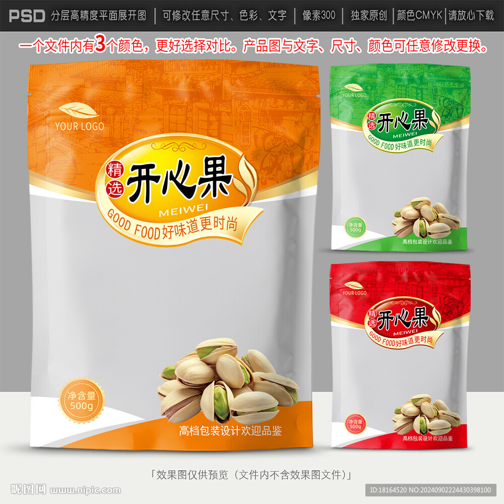 開心果包裝設(shè)計