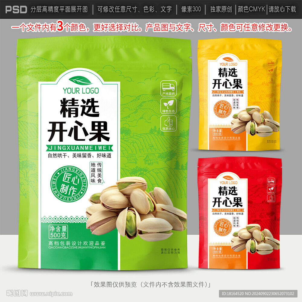 開心果包裝設計