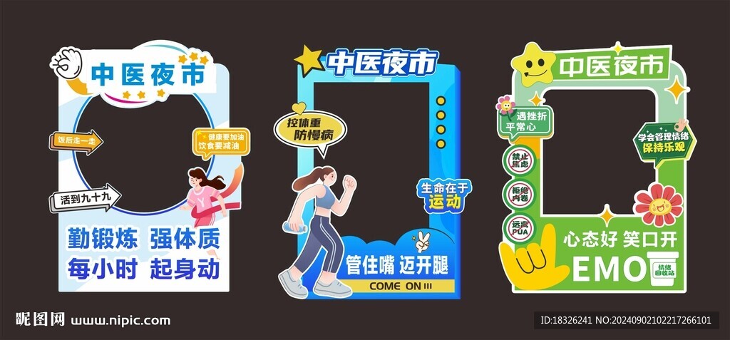 中醫(yī)夜市