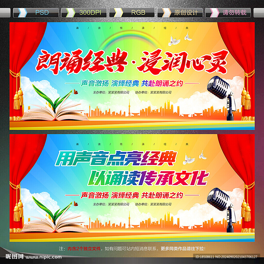 朗誦比賽