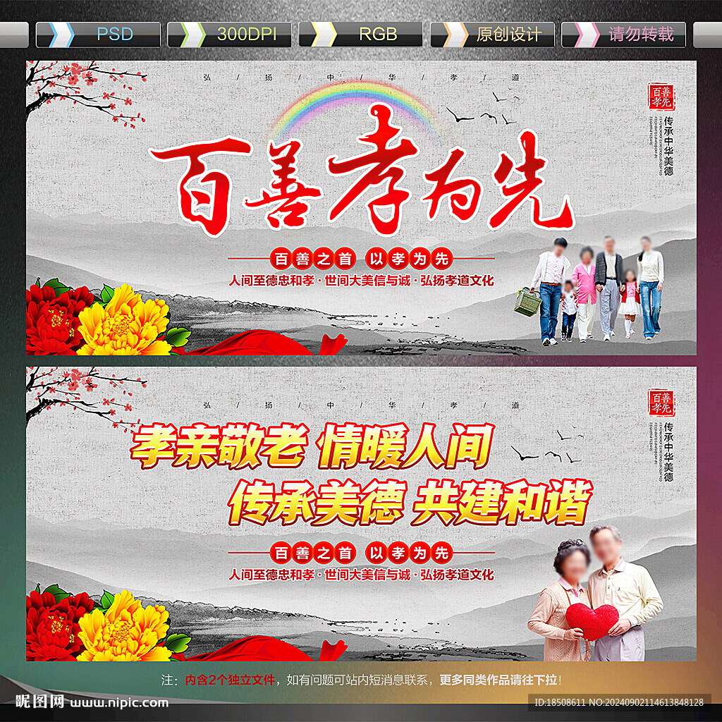 百善孝為先