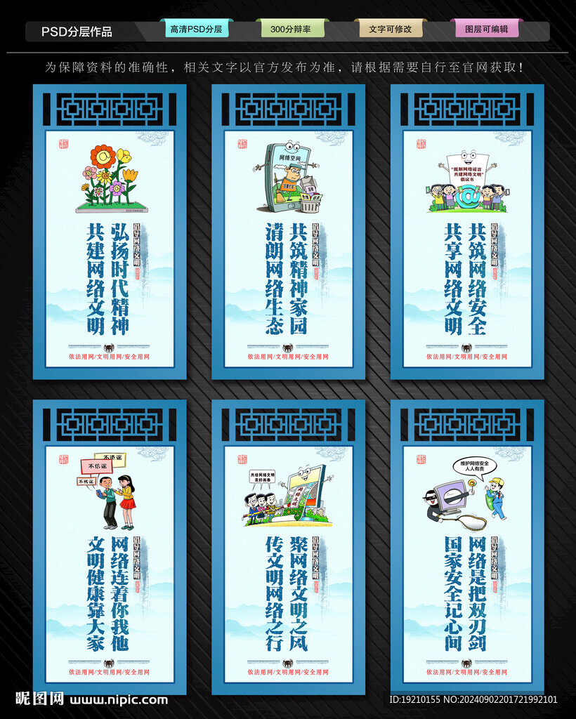 網(wǎng)絡(luò)文明宣傳展板