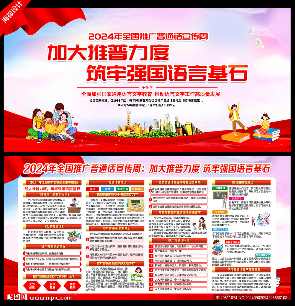 2024年推普周