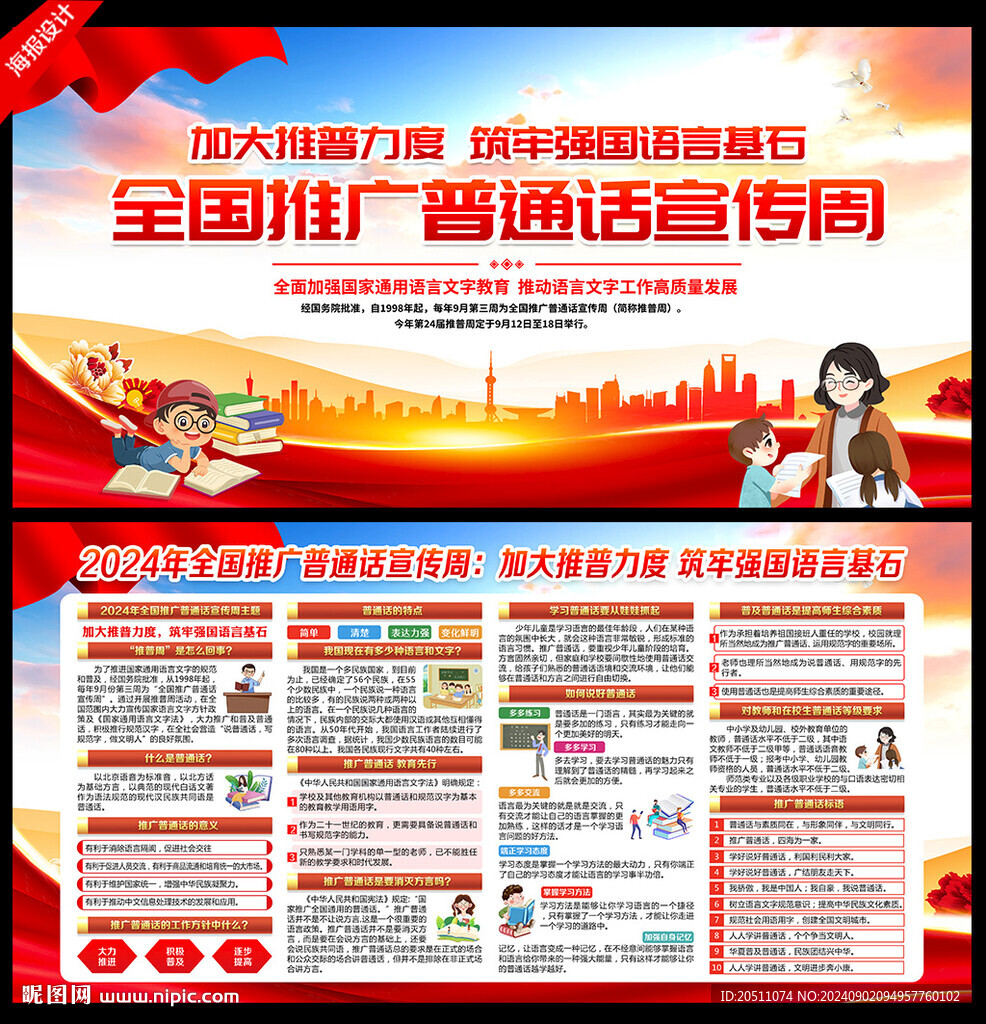 推普周