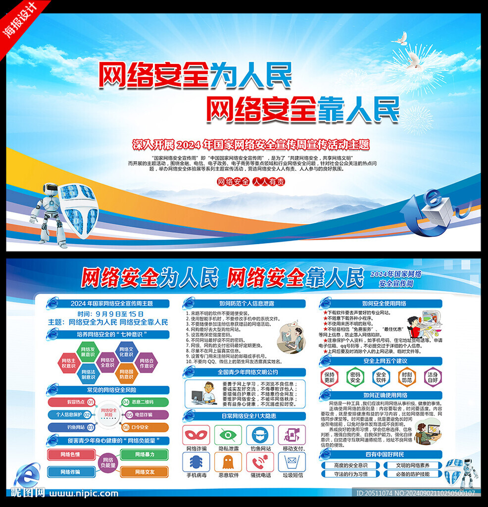 國家網絡安全宣傳周