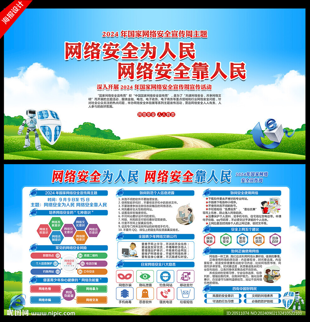 2024國家網絡安全宣傳周