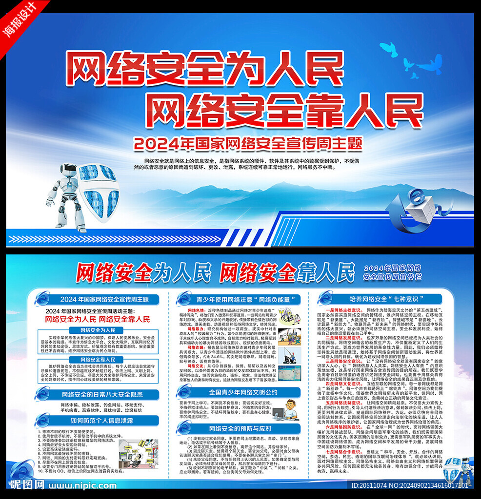 2024年國家網(wǎng)絡(luò)安全宣傳周