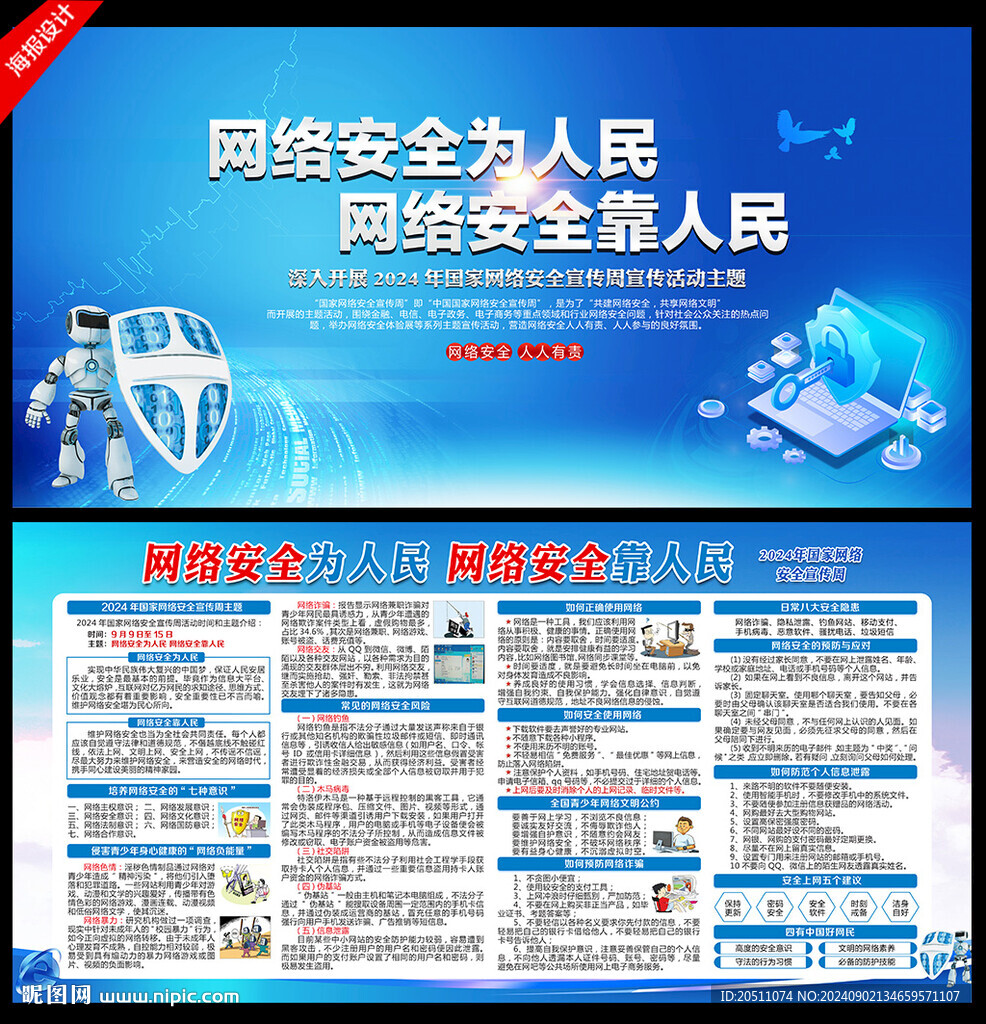 2024年國家網(wǎng)絡安全宣傳周