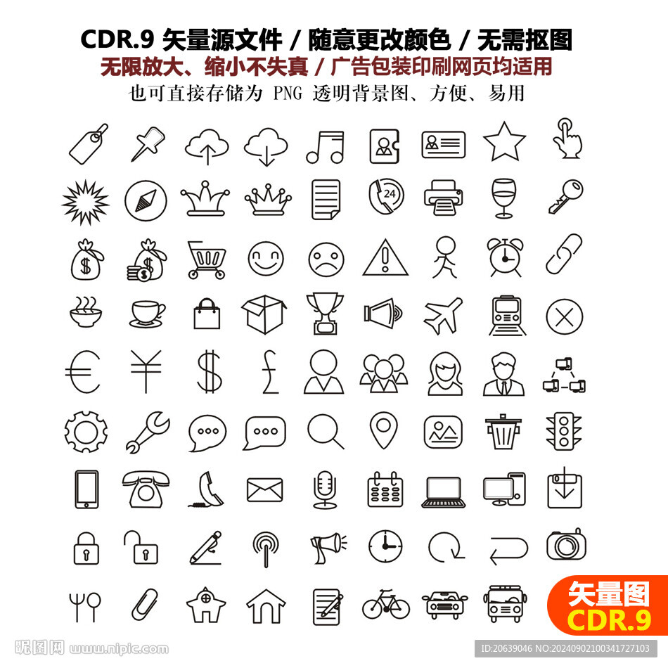 手繪app交通運輸實用科技圖標