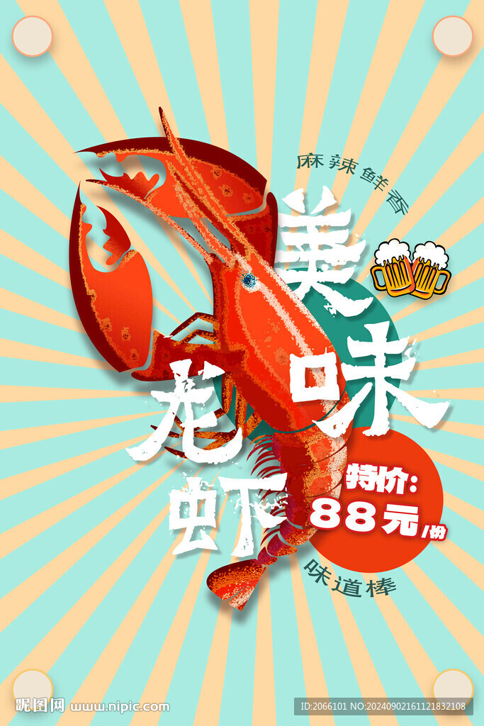 麻辣小龍蝦海報