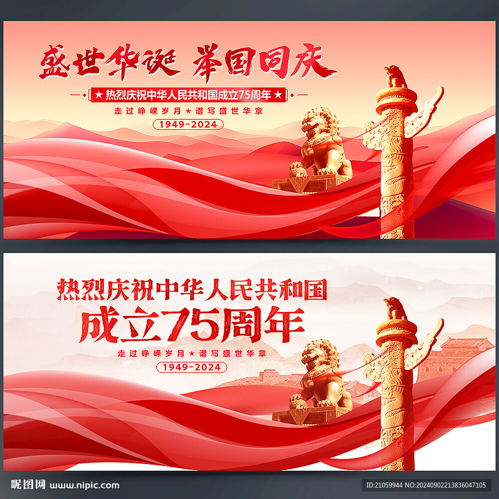 國慶75周年