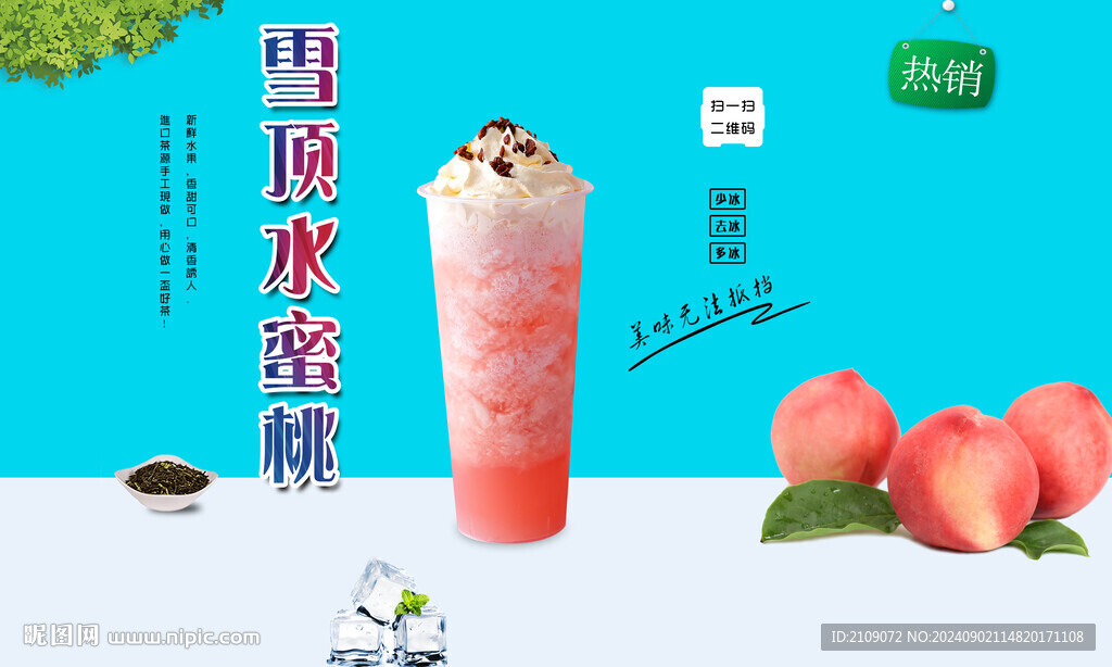 雪頂水蜜桃  