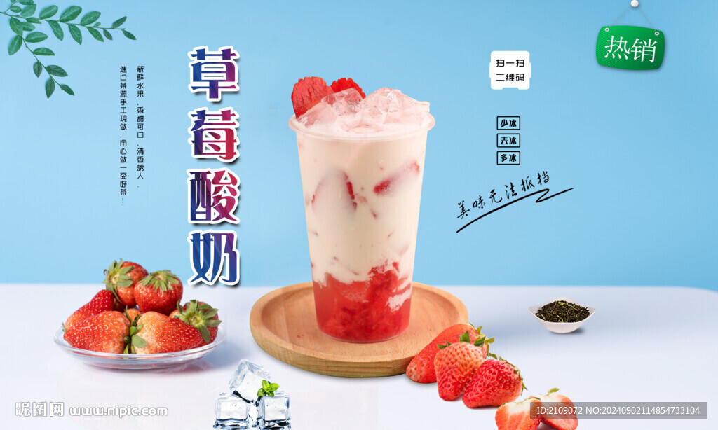 草莓酸奶  