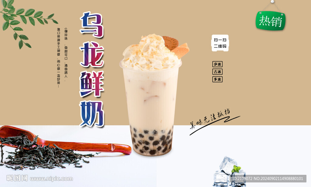 烏龍鮮奶  