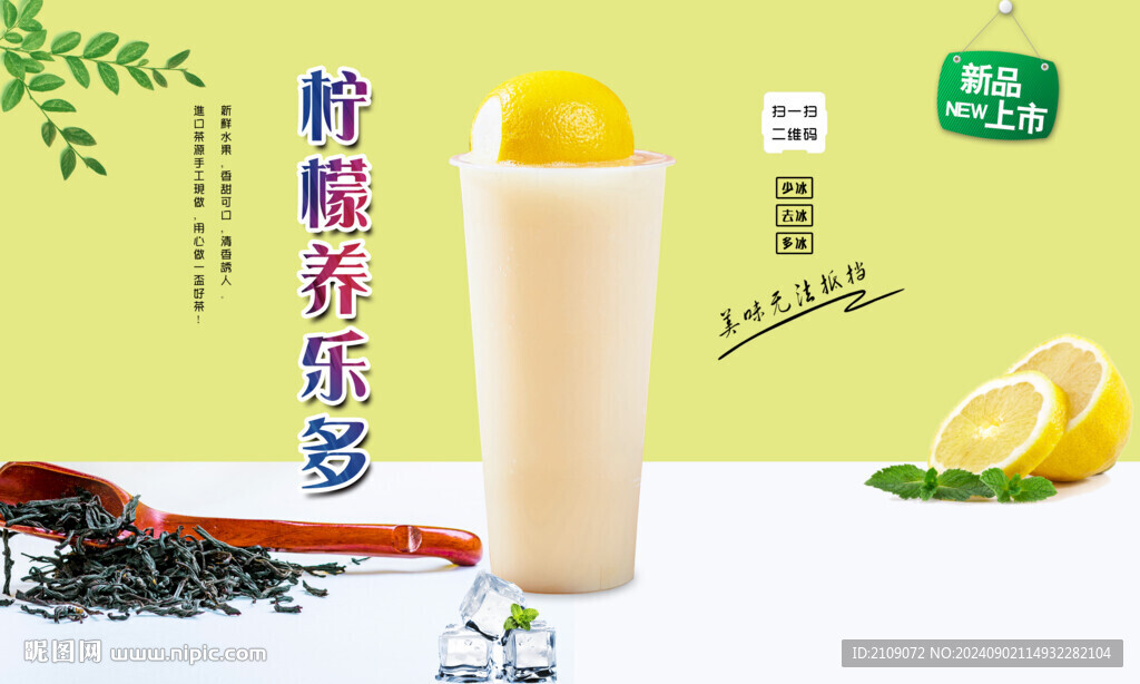 檸檬養樂多 