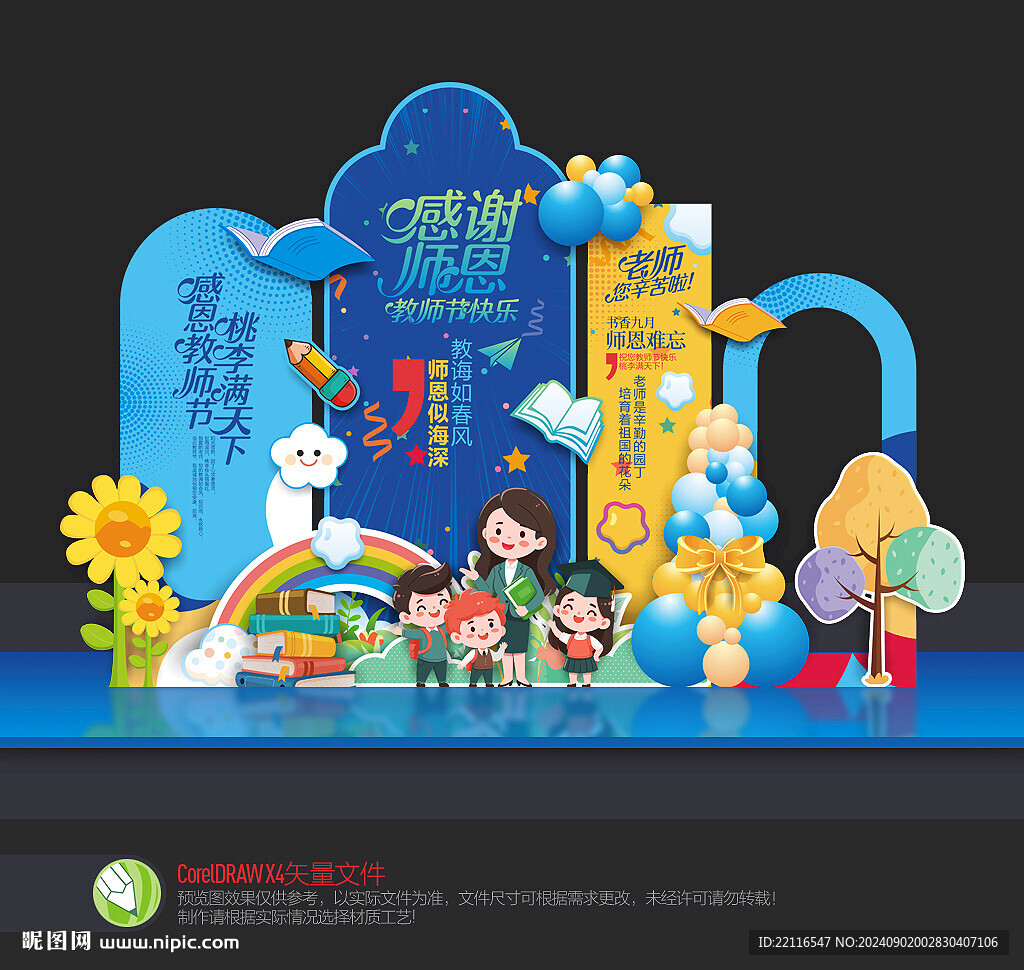 教師節美陳