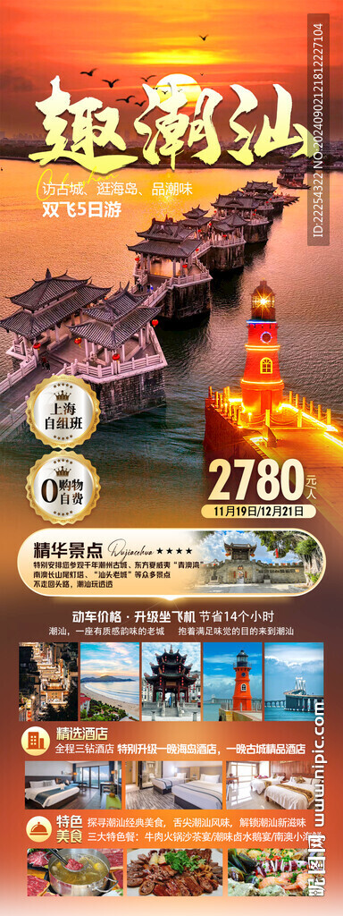 潮汕旅游